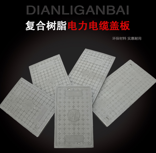 哈尔滨树脂复合电力盖板展示